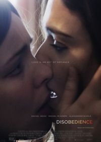 Неповиновение (2017) Disobedience