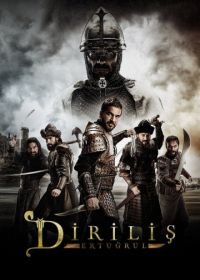 Воскресший Эртугрул (2014) Dirilis: Ertugrul