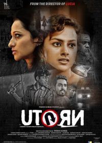 Смертельный поворот (2016) U Turn