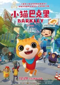 Котёнок Баркли (2017) Barkley