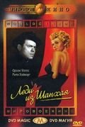 Леди из Шанхая (1947) The Lady from Shanghai