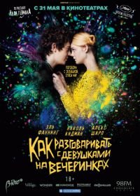 Как разговаривать с девушками на вечеринках (2017) How to Talk to Girls at Parties