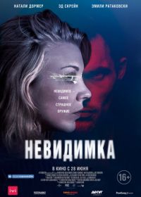 Невидимка (2018) In Darkness