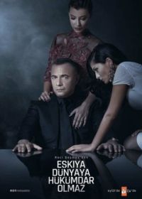 Мафия не может править миром (2015) Eskiya Dünyaya Hükümdar Olmaz