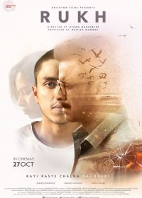 Семейные узы (2017) Rukh