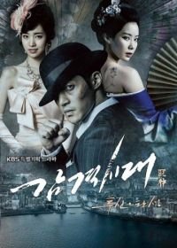 Время молодых (2014) Gamgyeoksidae: tusinui tansaeng