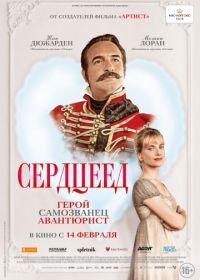 Сердцеед (2018) Le retour du héros