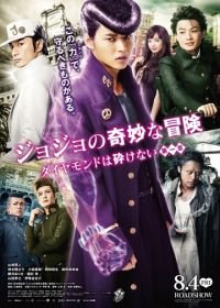 Невероятные приключения ДжоДжо (2017) Jojo no kimyo na boken