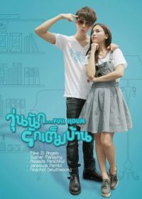 Полный дом (2013) Full House