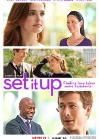 Подстава (2018) Set It Up