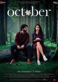 Октябрь (2018) October