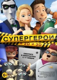 Супергерои (2016) Bling