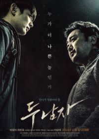 Двое (2016) Du namja