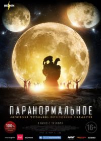 Паранормальное (2017) The Endless