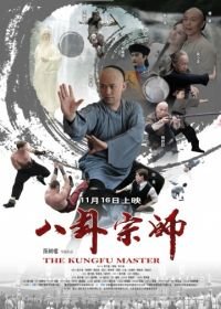 Сказание о наставнике Багуа (2012) Ba Gua Zong Shi