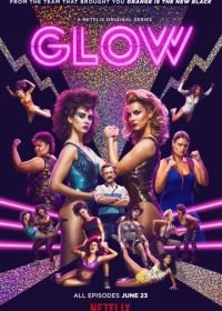 Блеск (2017) GLOW