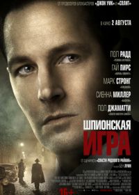 Шпионская игра (2018) The Catcher Was a Spy