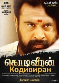 Кодивиран (2017) Kodiveeran