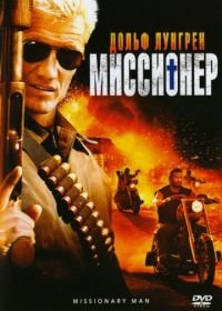 Миссионер (2007) Missionary Man