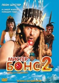 Мистер Бонс 2 (2008) Mr. Bones 2: Back from the Past