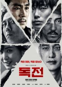 Сторонник (2018) Dokjeon