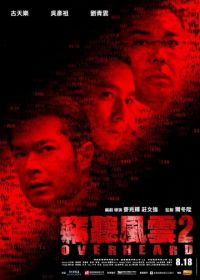 Подслушанное 2 (2011) Sit ting fung wan 2