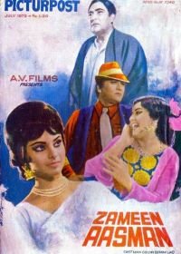 Земля и небо (1972) Zameen Aasmaan