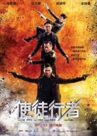 Идущий по линии (2016) Shi tu xing zhe