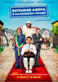 Большая афера в маленьком городе (2016) Un paese quasi perfetto