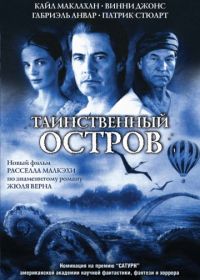 Таинственный остров (2005) Mysterious Island