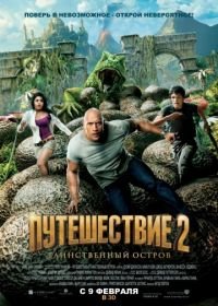 Путешествие 2: Таинственный остров (2012) Journey 2: The Mysterious Island