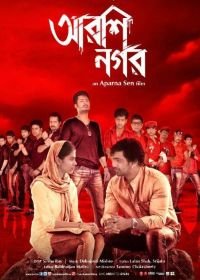 Город Зеркал (2015) Arshinagar