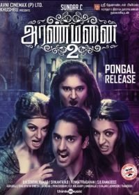 Дворец 2 (2016) Aranmanai 2