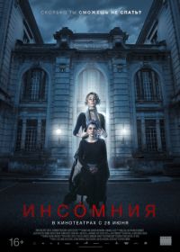 Инсомния (2018) No dormirás