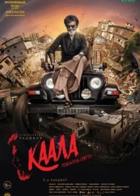 Каала (2018) Kaala