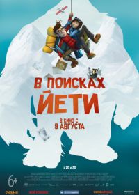 В поисках йети (2017) Mission Kathmandu: The Adventures of Nelly & Simon