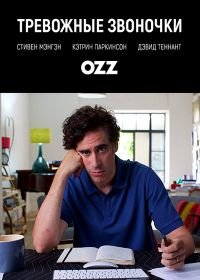 Тревожные звоночки (2018) Hang Ups