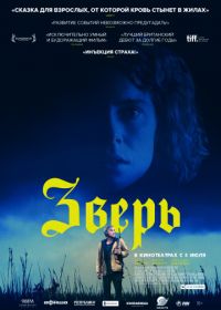 Зверь (2017) Beast