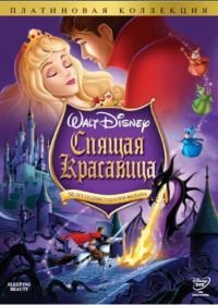 Спящая красавица (1958) Sleeping Beauty