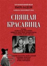 Спящая красавица (1954) La belle au bois dormant