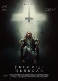 Убежище дьявола (2017) El habitante