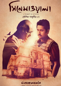 Киношники (2016) Cinemawala