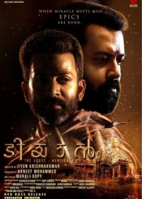 Тияан (2017) Tiyaan