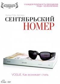 Сентябрьский номер (2009) The September Issue