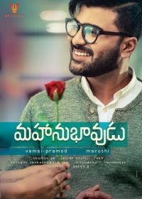 Выдающийся человек (2017) Mahanubhavudu