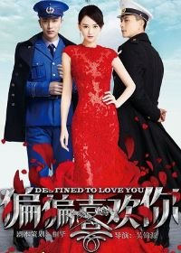 Суждено любить тебя (2015) Destined to Love You / Pian Pian Xi Huan Ni