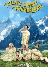 В Филадельфии всегда солнечно (2005) It's Always Sunny in Philadelphia