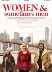 Женщины и порой мужчины (2018) Women... and Sometimes Men