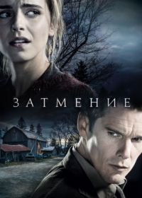 Затмение (2015) Regression