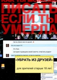 Убрать из друзей (2015) Unfriended